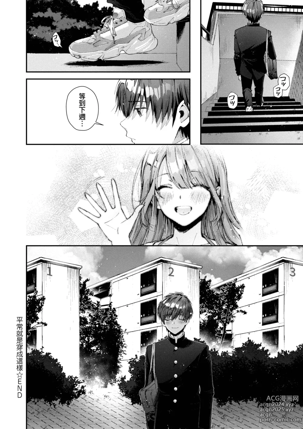 Page 50 of manga 思春女子乳湧如潮 (decensored)