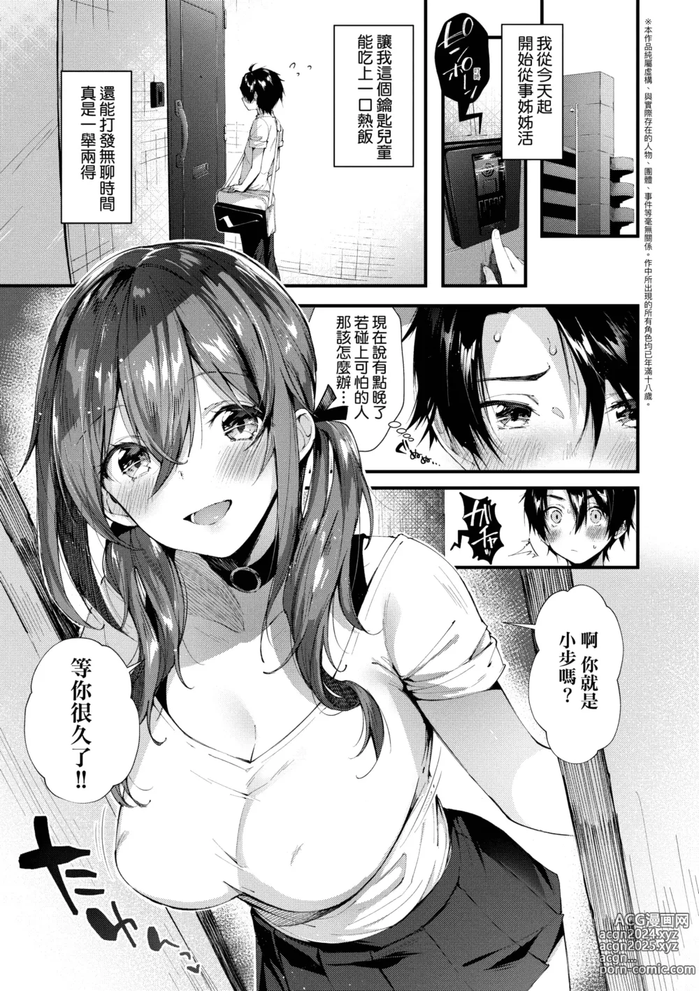 Page 55 of manga 思春女子乳湧如潮 (decensored)