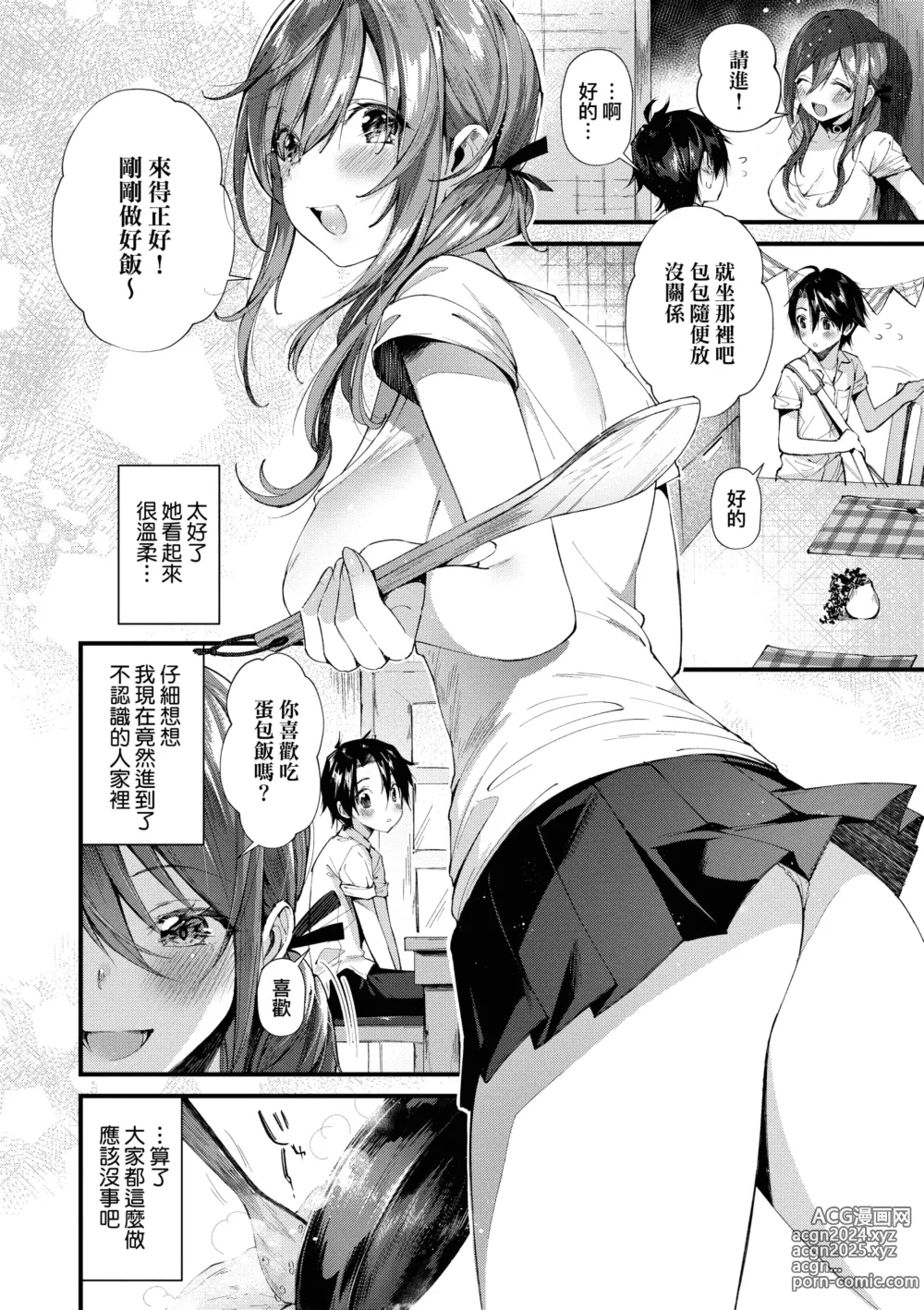 Page 56 of manga 思春女子乳湧如潮 (decensored)