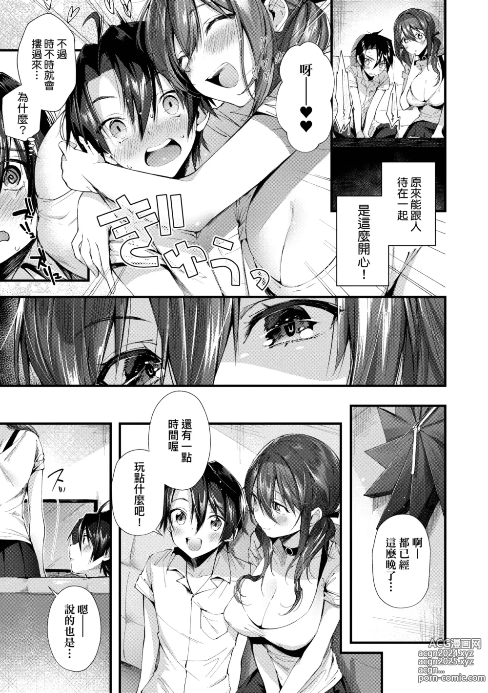 Page 59 of manga 思春女子乳湧如潮 (decensored)