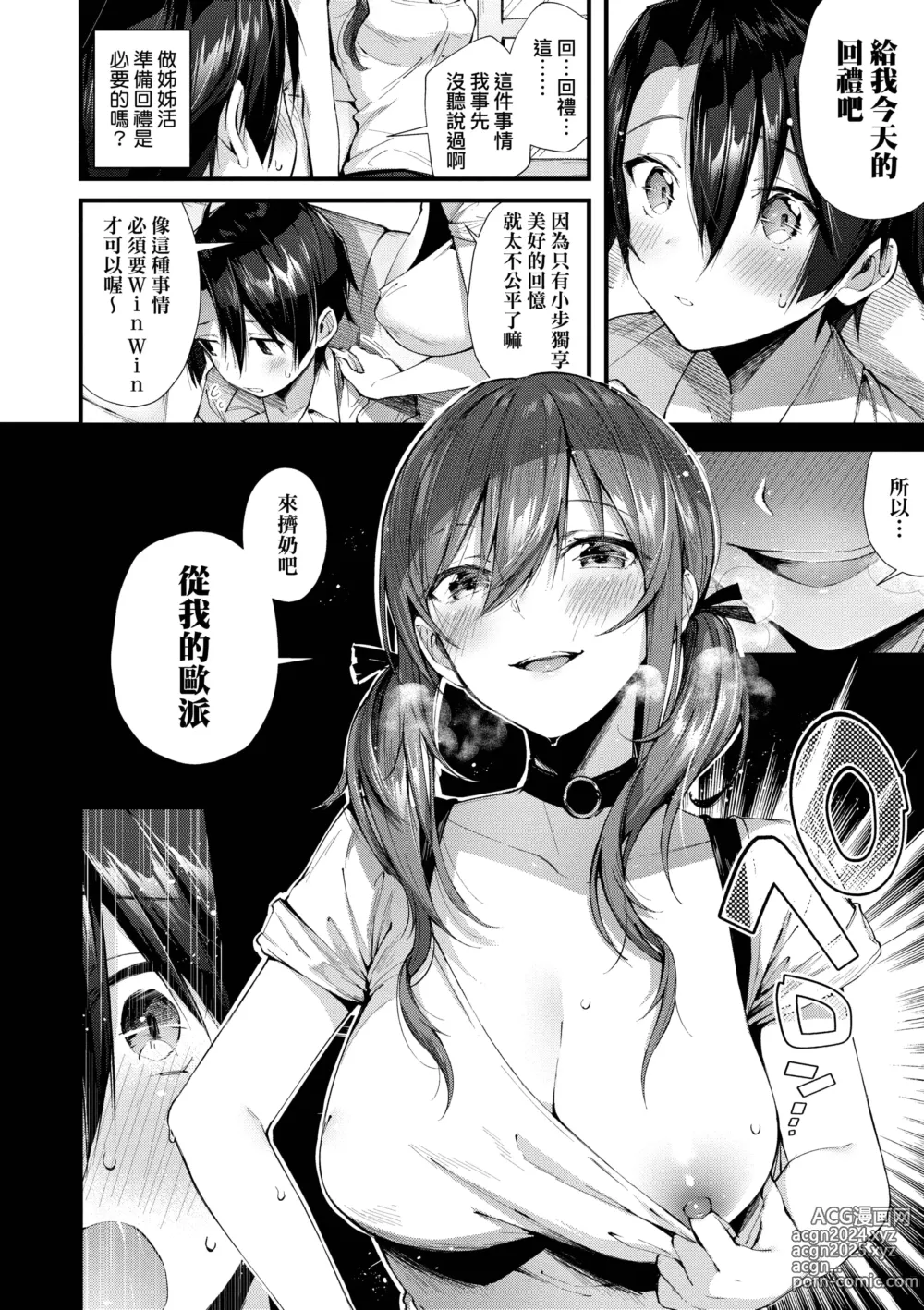 Page 60 of manga 思春女子乳湧如潮 (decensored)