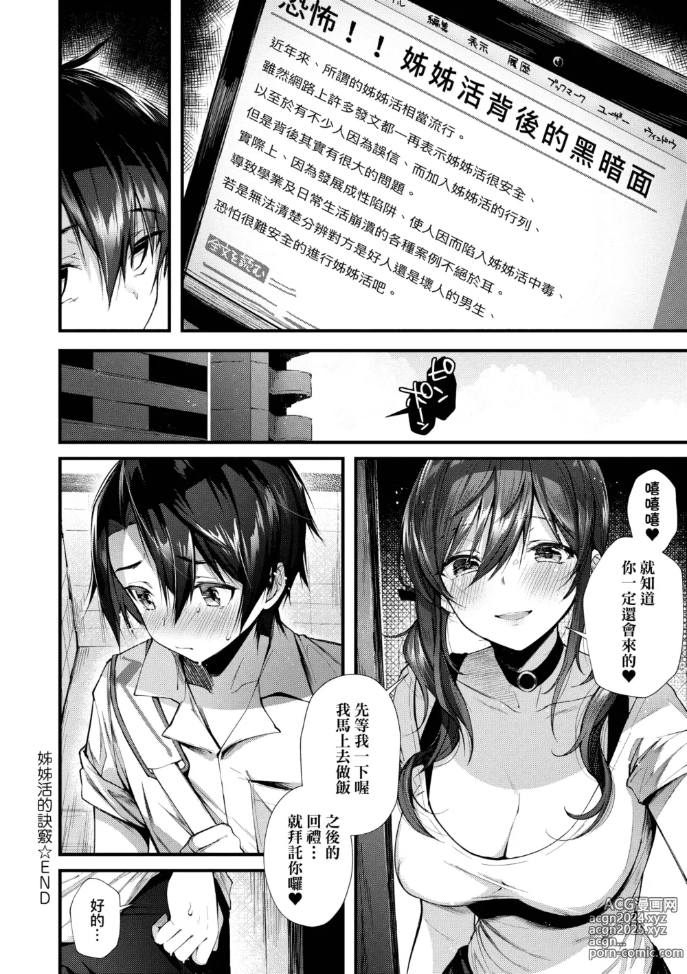 Page 70 of manga 思春女子乳湧如潮 (decensored)