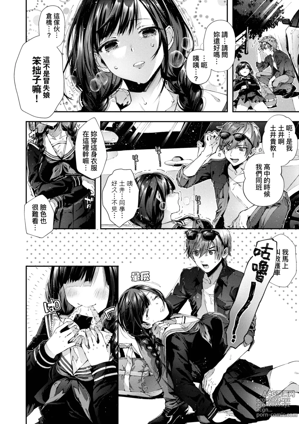 Page 8 of manga 思春女子乳湧如潮 (decensored)