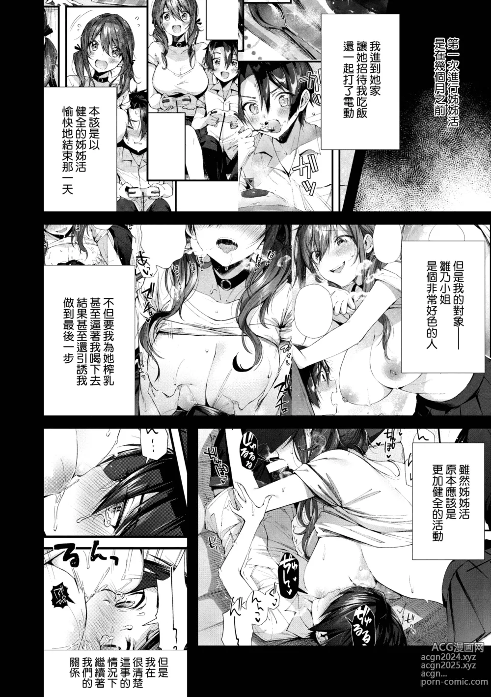 Page 74 of manga 思春女子乳湧如潮 (decensored)