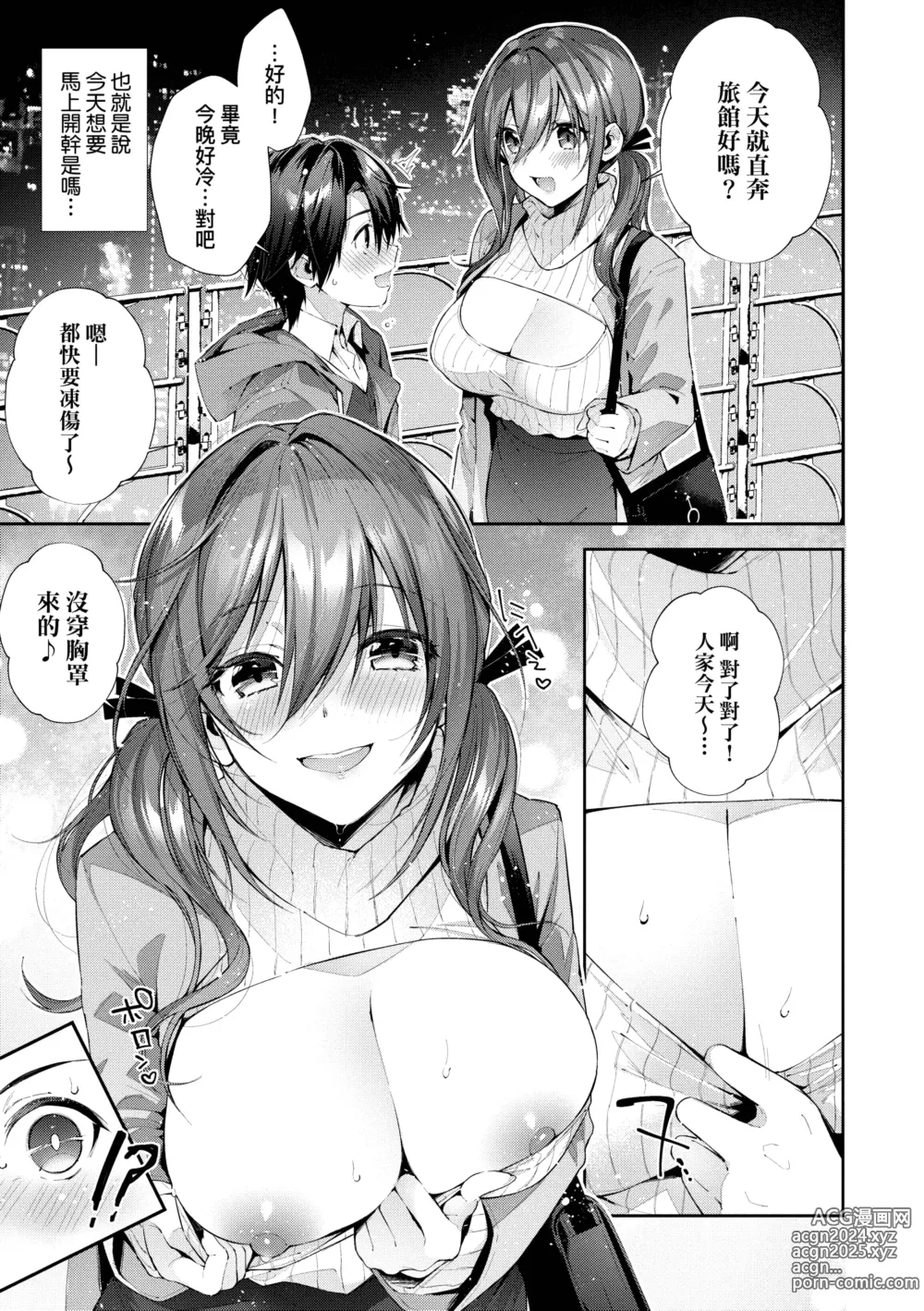 Page 75 of manga 思春女子乳湧如潮 (decensored)