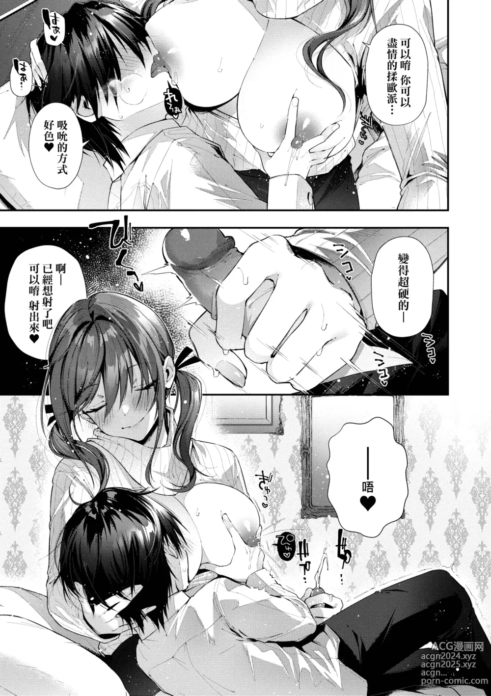 Page 79 of manga 思春女子乳湧如潮 (decensored)