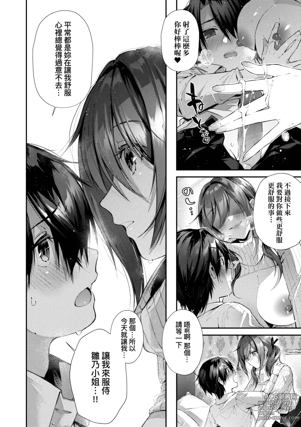 Page 80 of manga 思春女子乳湧如潮 (decensored)