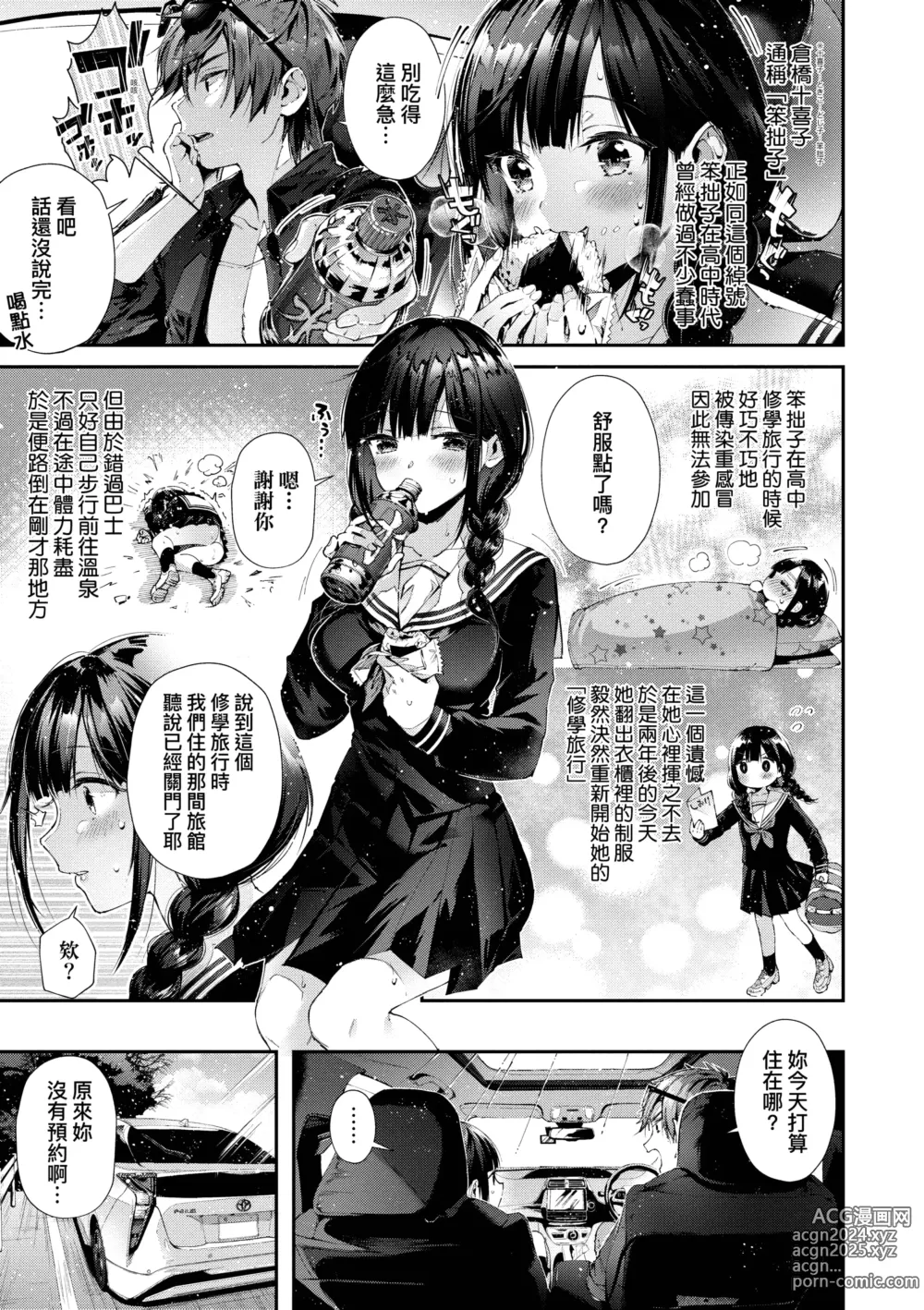 Page 9 of manga 思春女子乳湧如潮 (decensored)