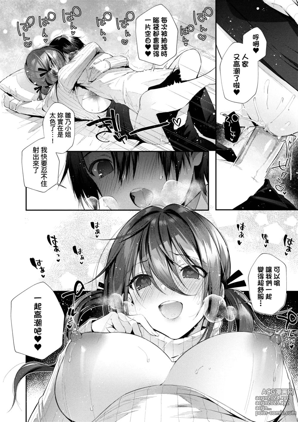 Page 86 of manga 思春女子乳湧如潮 (decensored)