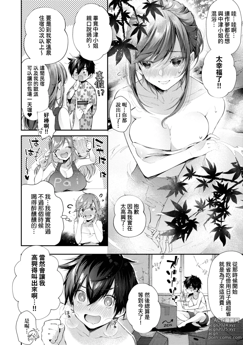 Page 92 of manga 思春女子乳湧如潮 (decensored)