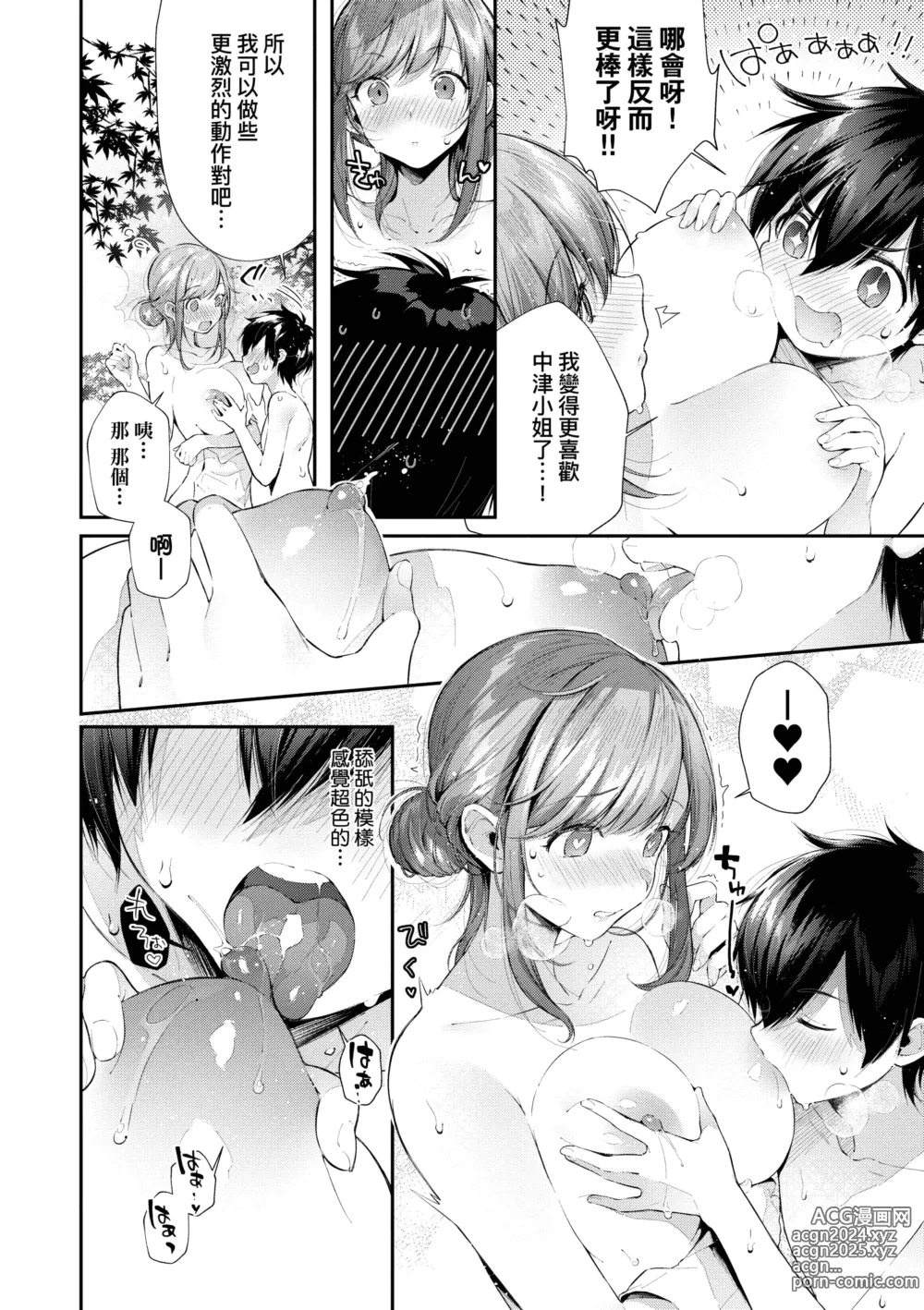 Page 96 of manga 思春女子乳湧如潮 (decensored)