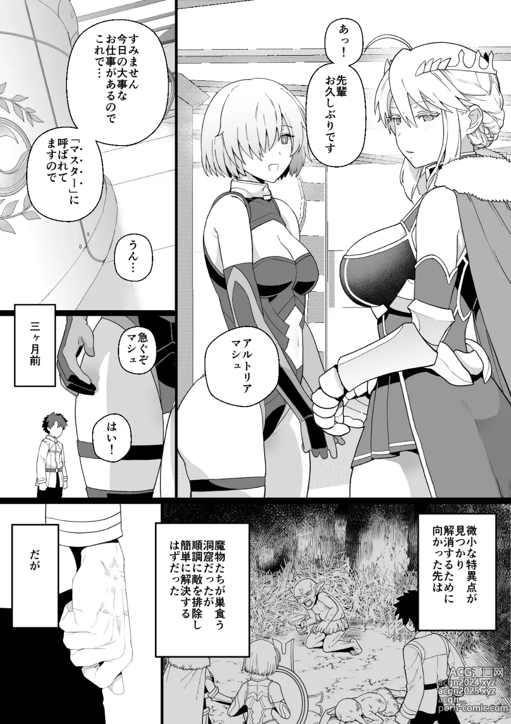 Page 1 of doujinshi Artoria to Mash, Goblin Kan Manga 1-2