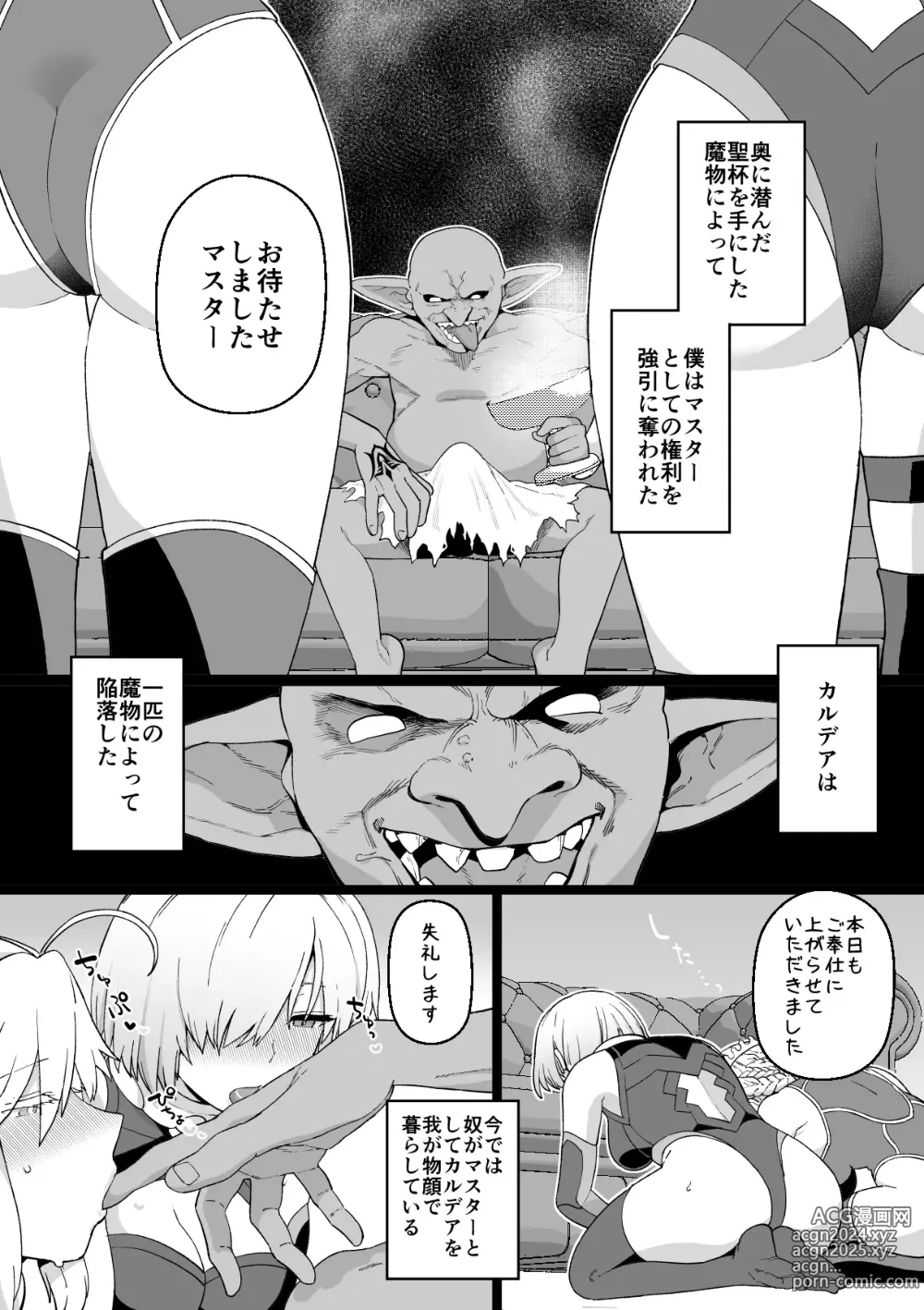 Page 2 of doujinshi Artoria to Mash, Goblin Kan Manga 1-2