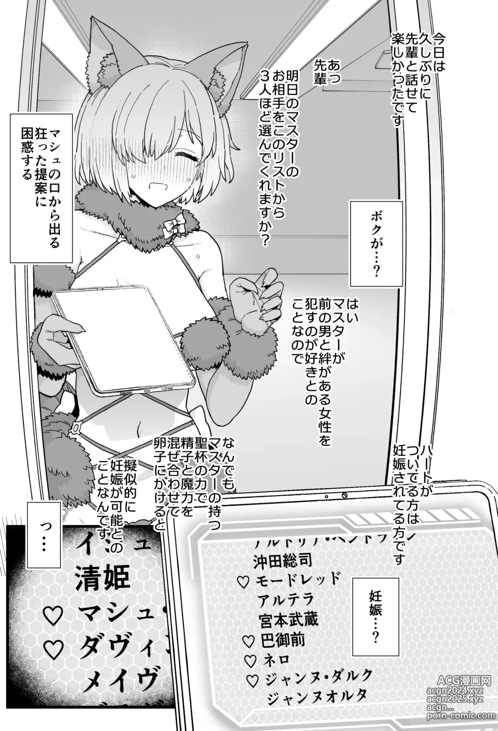 Page 15 of doujinshi Artoria to Mash, Goblin Kan Manga 1-2