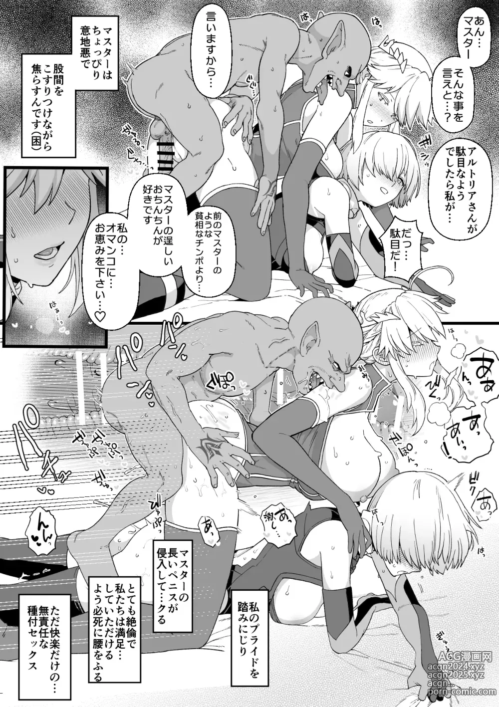 Page 5 of doujinshi Artoria to Mash, Goblin Kan Manga 1-2