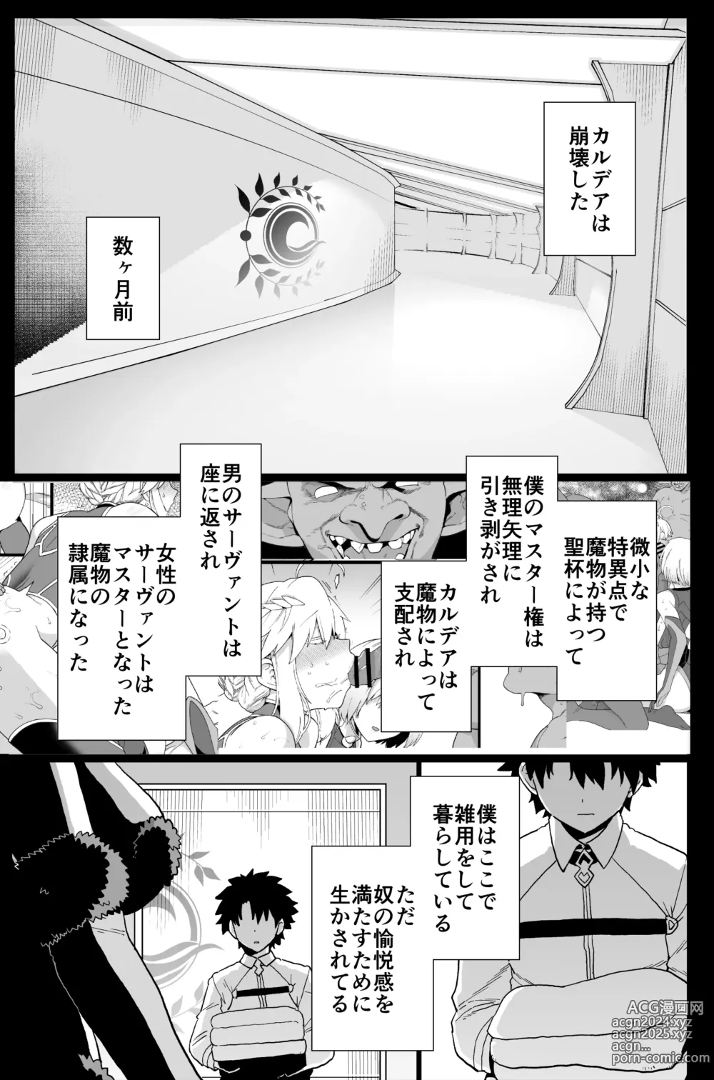 Page 7 of doujinshi Artoria to Mash, Goblin Kan Manga 1-2