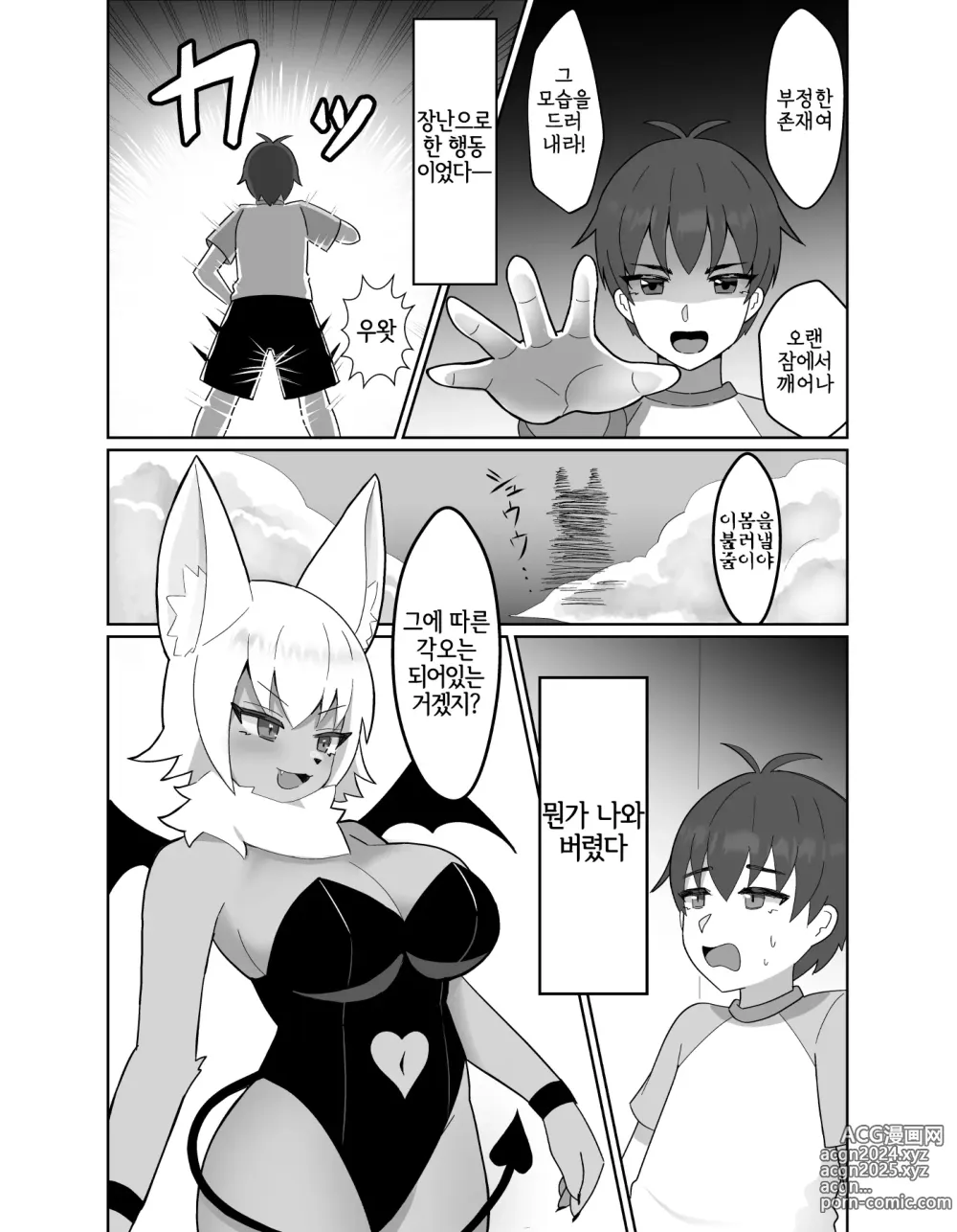 Page 2 of doujinshi 케모 × 서모