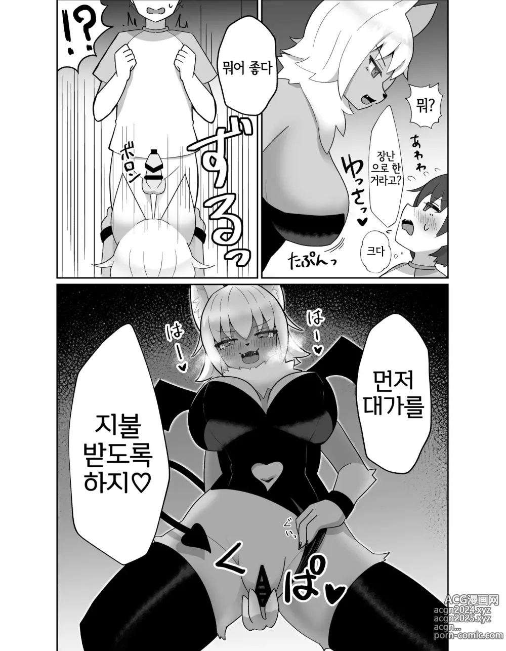 Page 3 of doujinshi 케모 × 서모