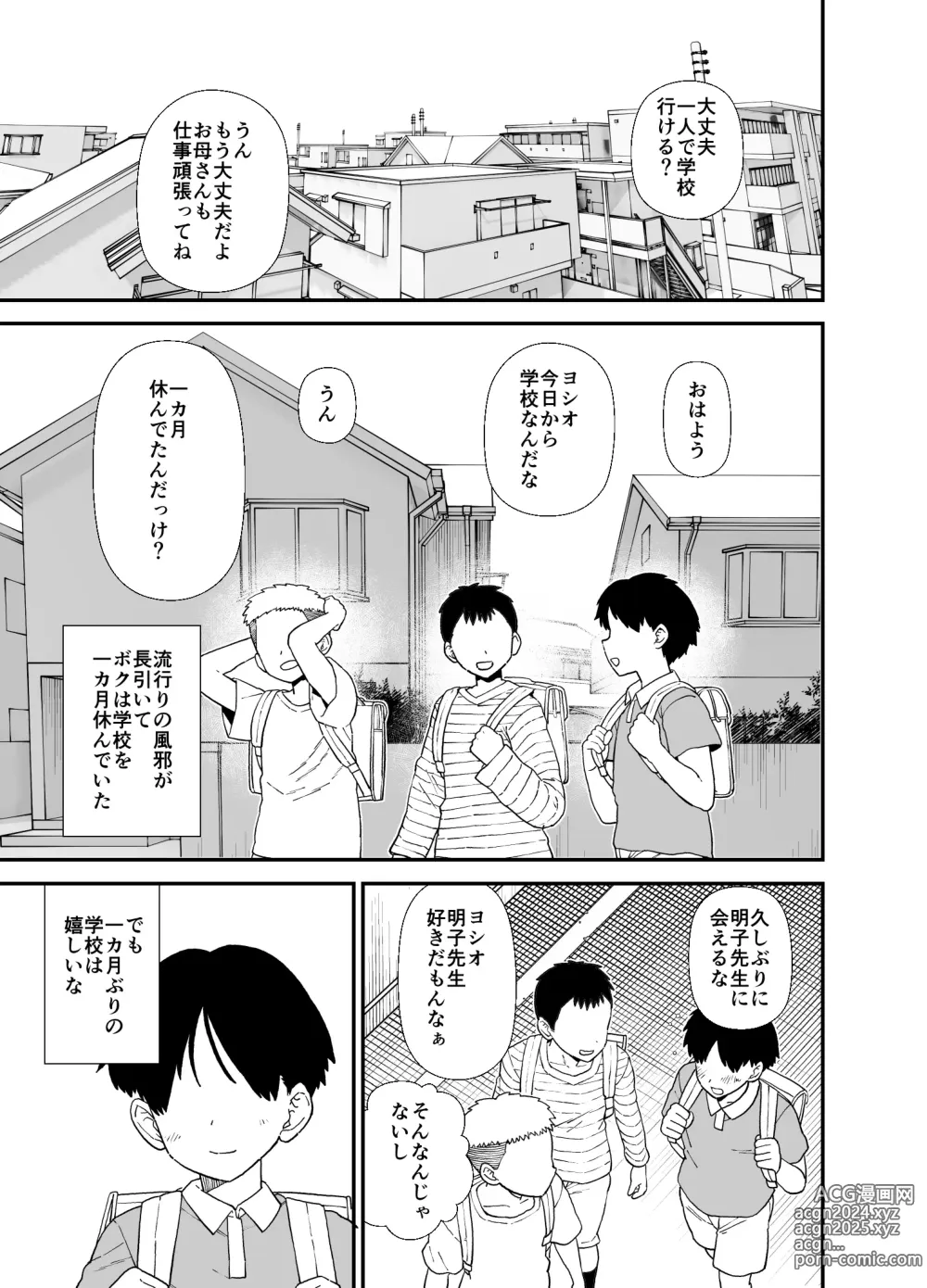 Page 2 of doujinshi Y-kun Senyo ni Natta Tannin no Sensei