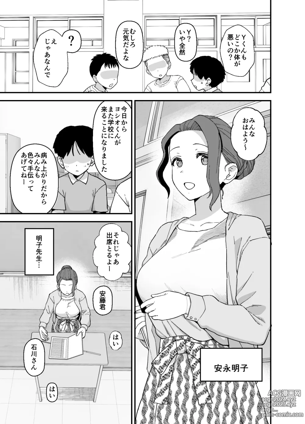 Page 4 of doujinshi Y-kun Senyo ni Natta Tannin no Sensei