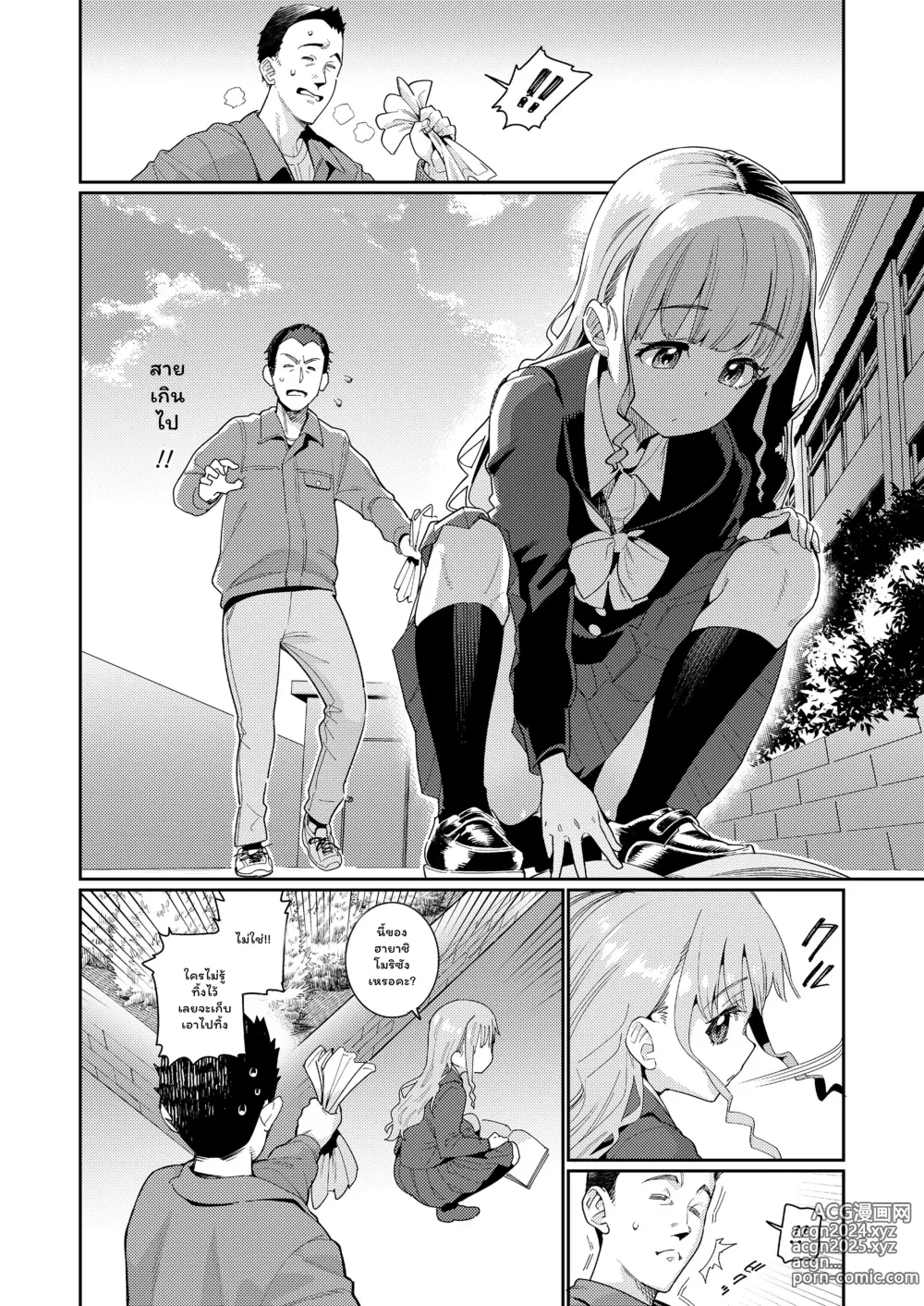 Page 2 of manga Houkago Nani Shiteru no?