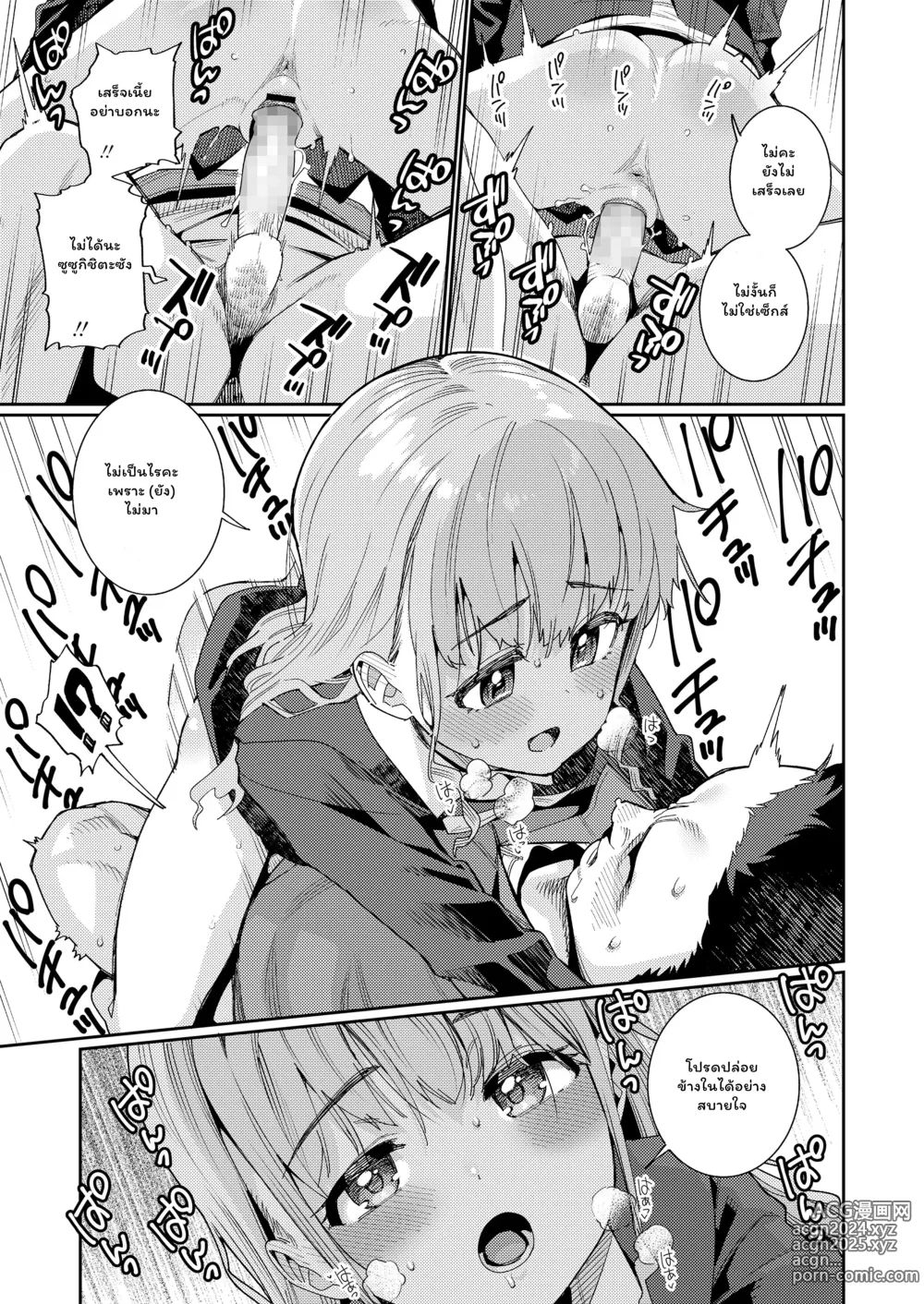 Page 11 of manga Houkago Nani Shiteru no?