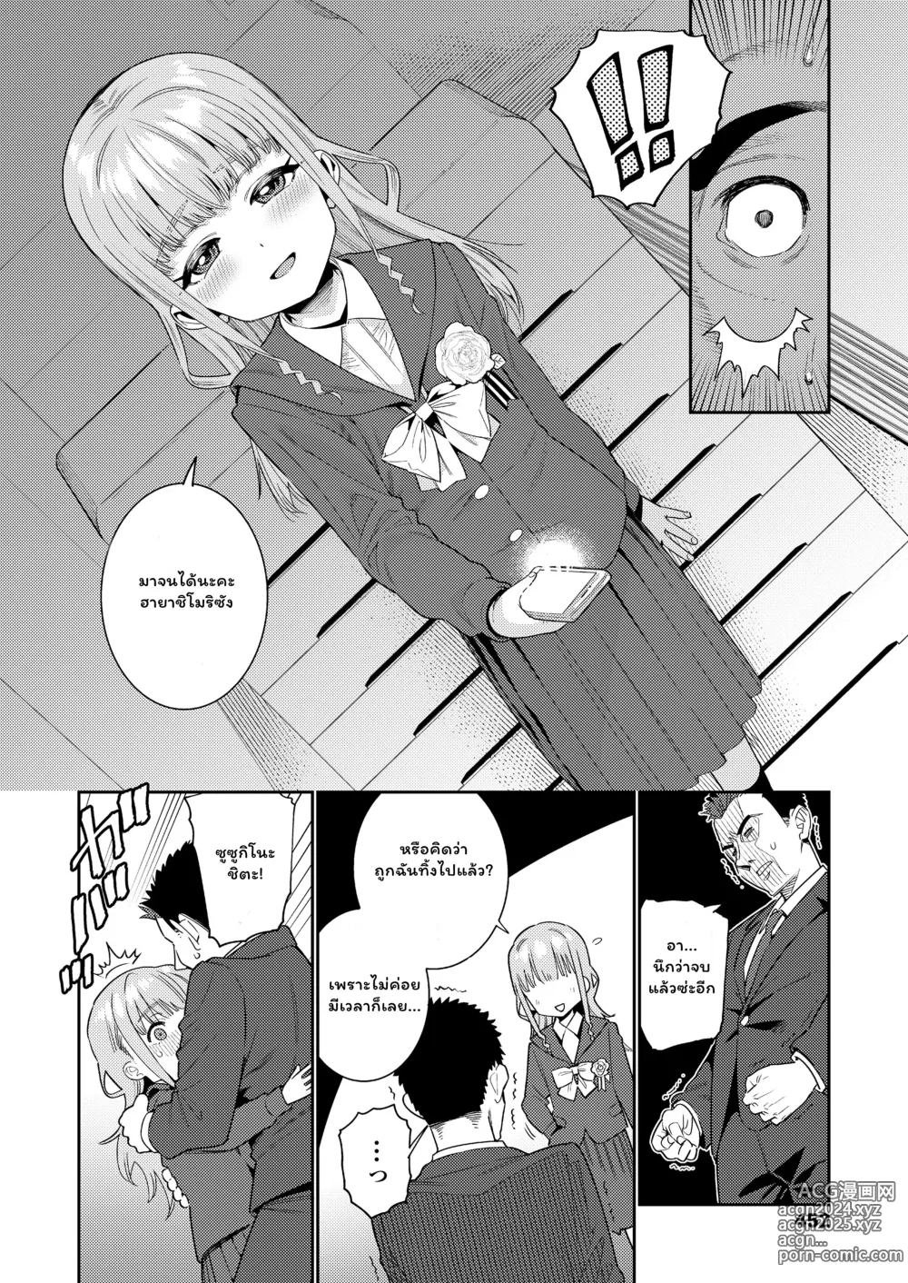 Page 102 of manga Houkago Nani Shiteru no?