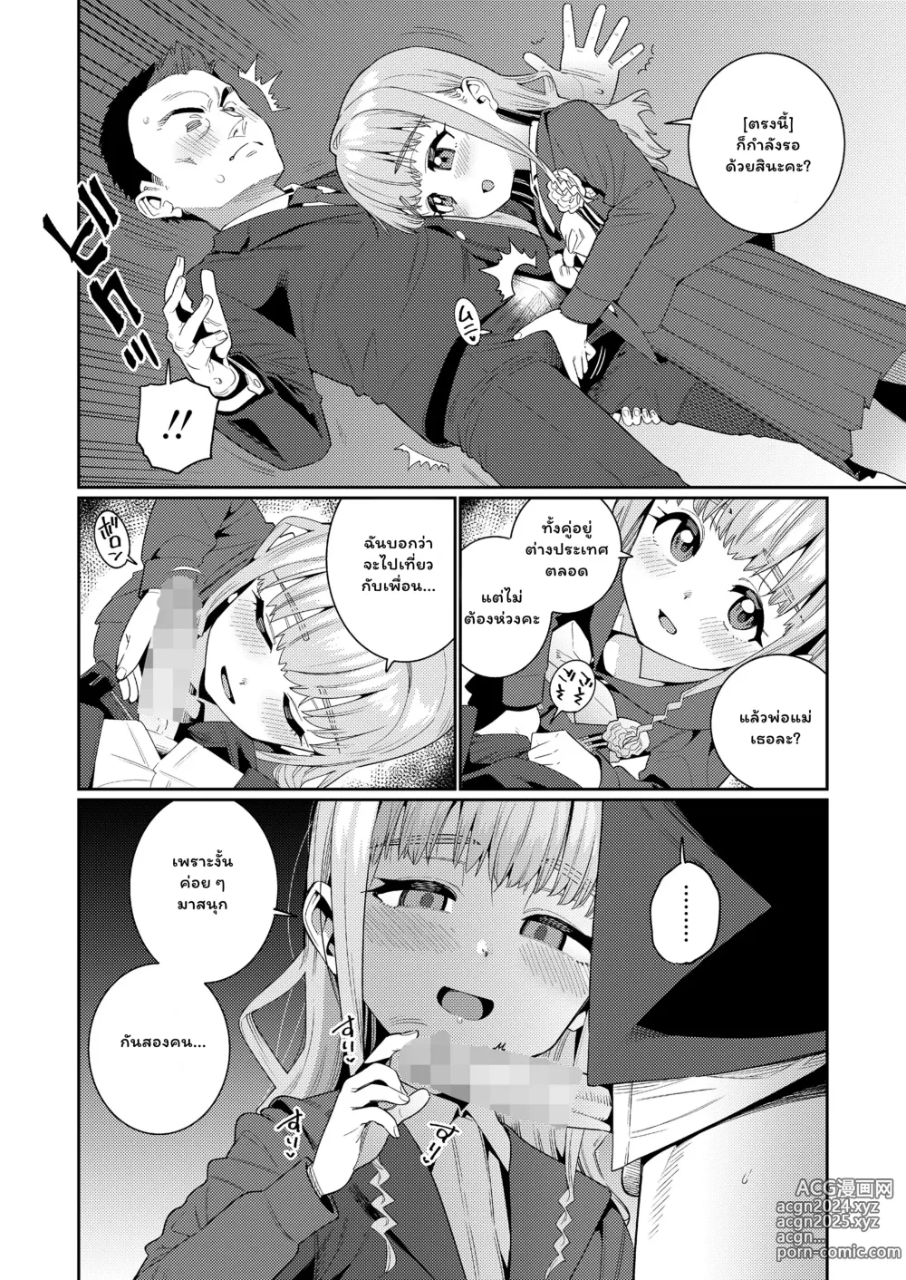 Page 104 of manga Houkago Nani Shiteru no?