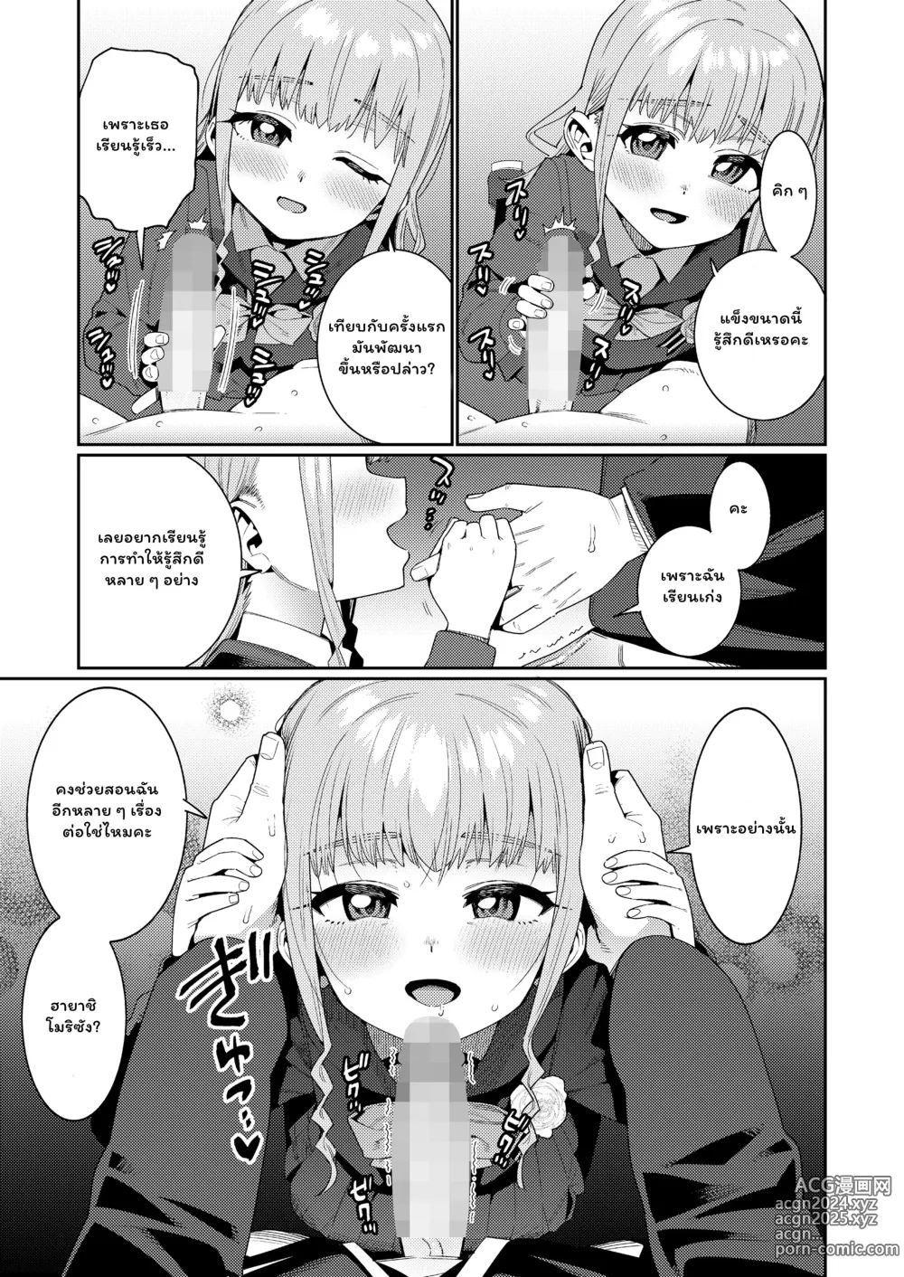 Page 105 of manga Houkago Nani Shiteru no?