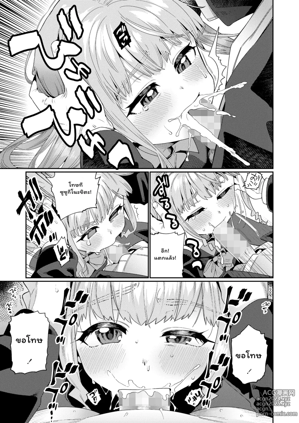 Page 107 of manga Houkago Nani Shiteru no?