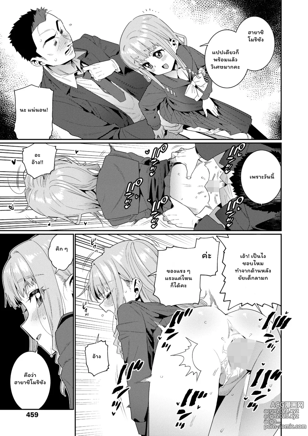 Page 109 of manga Houkago Nani Shiteru no?