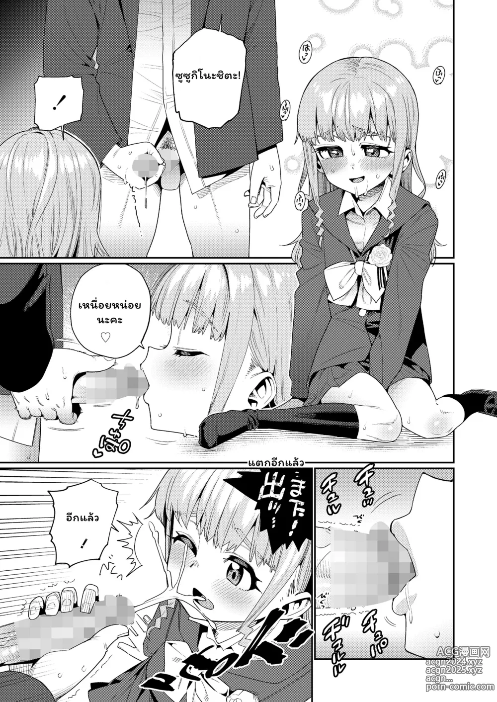 Page 115 of manga Houkago Nani Shiteru no?