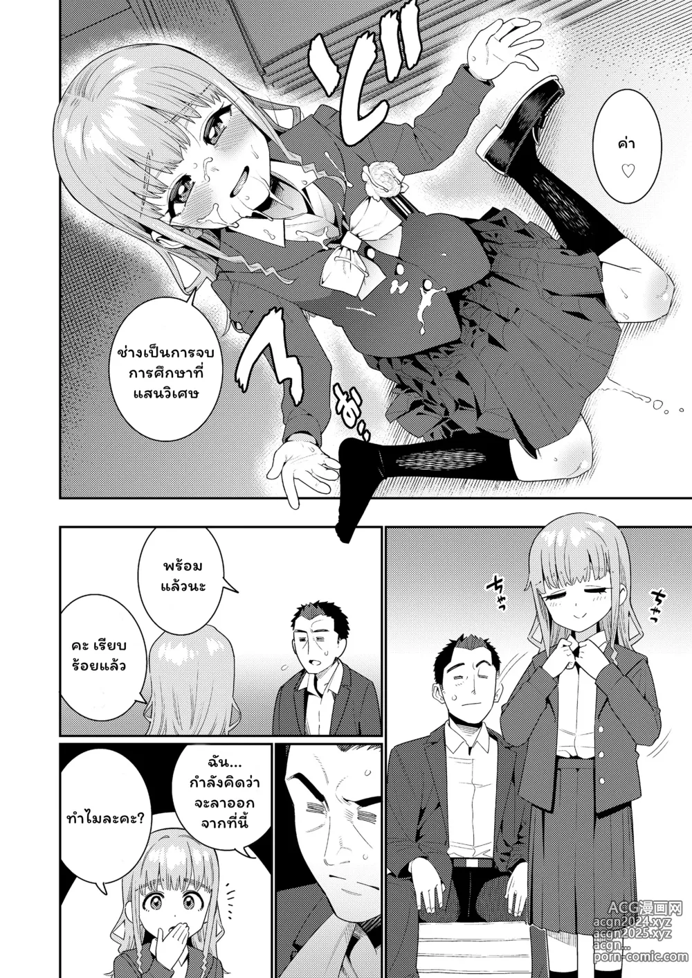 Page 116 of manga Houkago Nani Shiteru no?