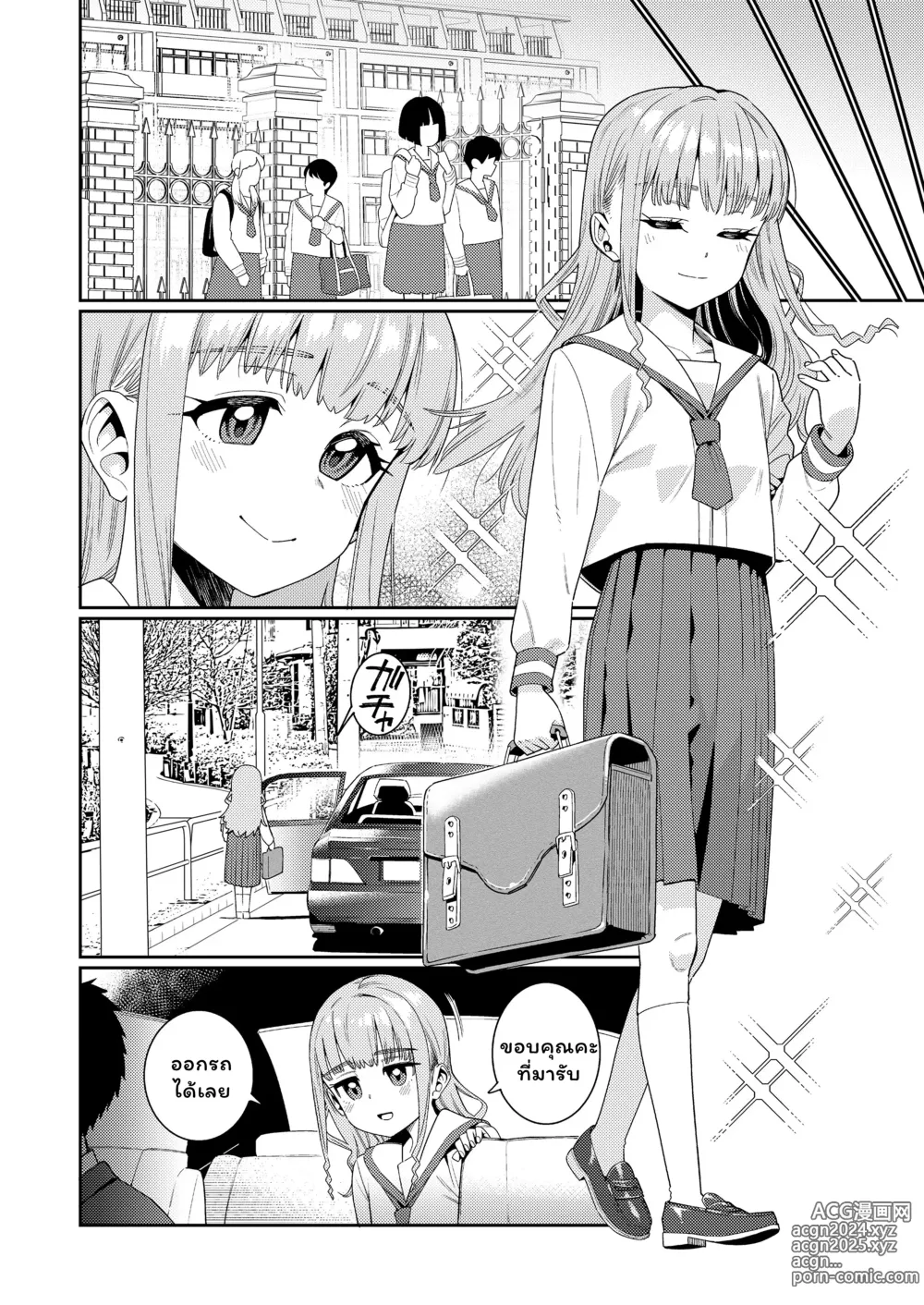 Page 118 of manga Houkago Nani Shiteru no?