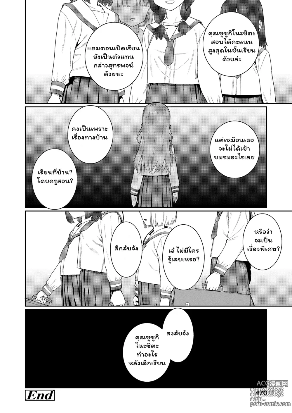 Page 120 of manga Houkago Nani Shiteru no?