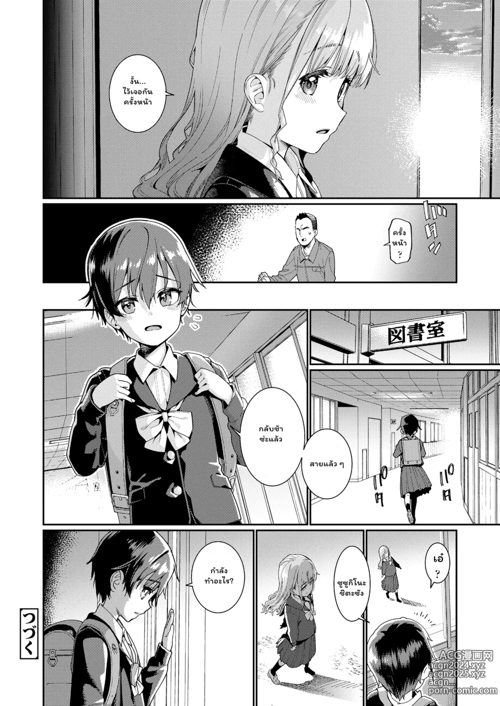 Page 16 of manga Houkago Nani Shiteru no?