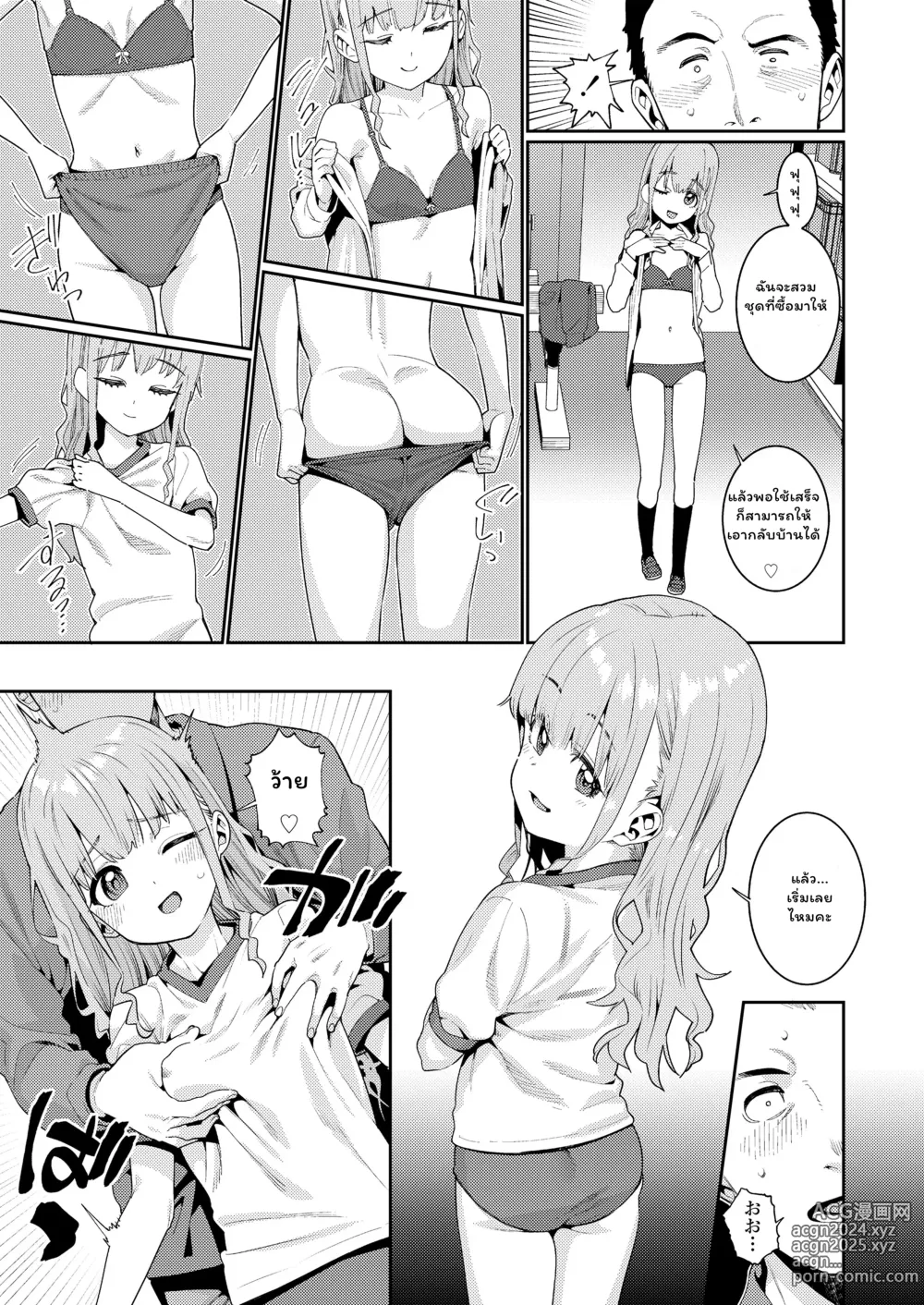 Page 19 of manga Houkago Nani Shiteru no?