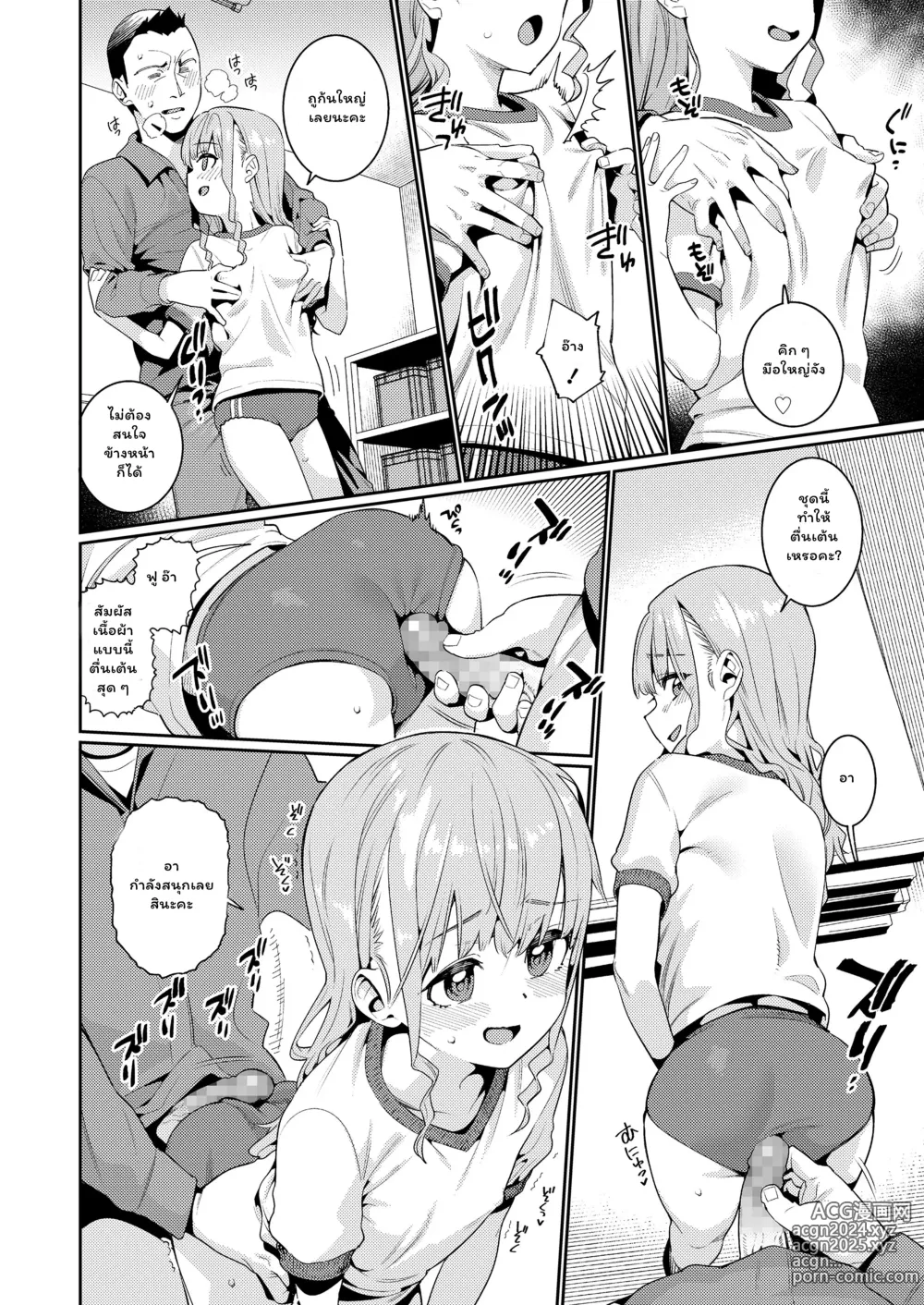 Page 20 of manga Houkago Nani Shiteru no?