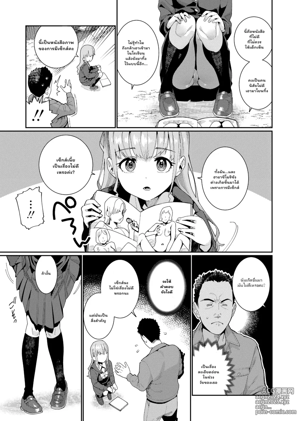 Page 3 of manga Houkago Nani Shiteru no?