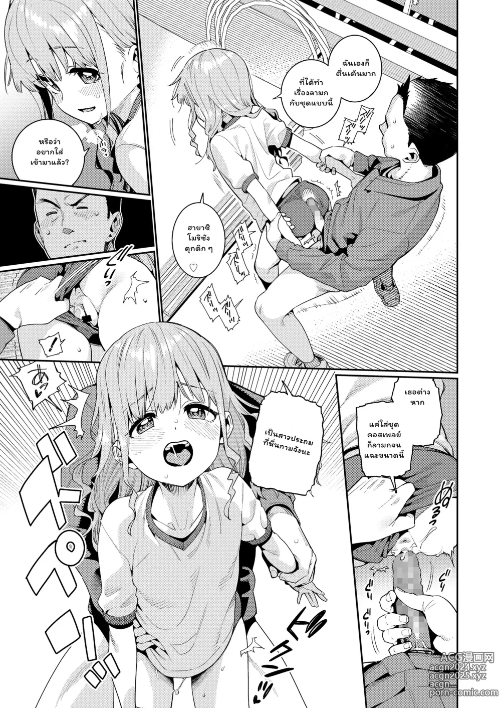 Page 21 of manga Houkago Nani Shiteru no?