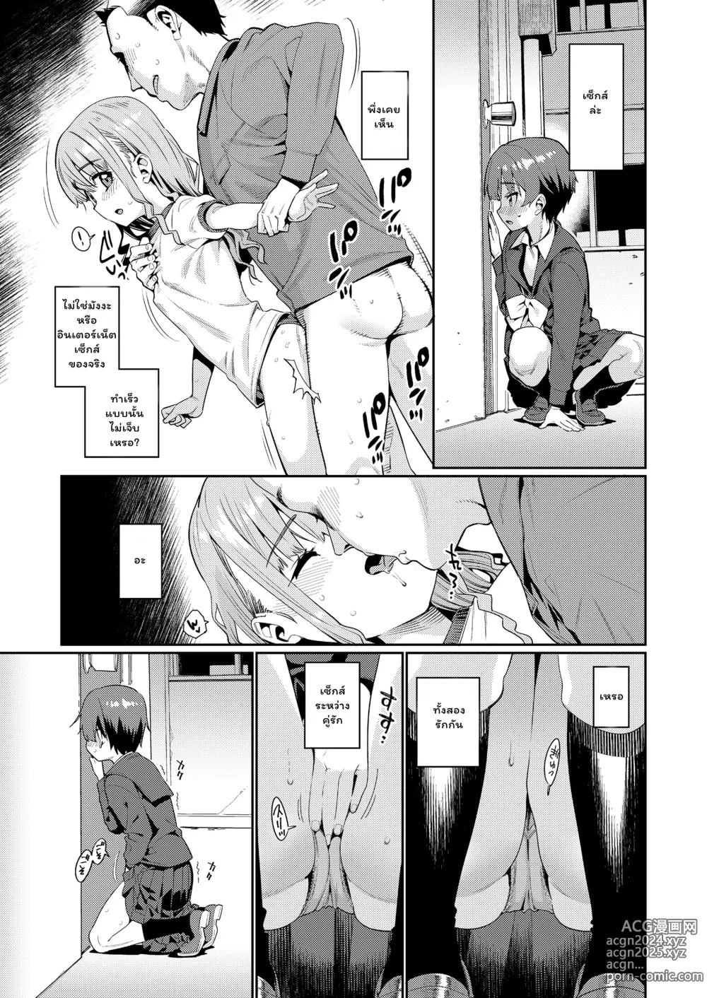 Page 25 of manga Houkago Nani Shiteru no?