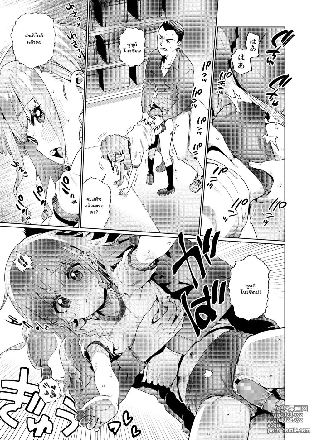 Page 29 of manga Houkago Nani Shiteru no?