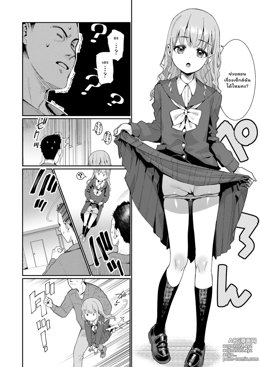 Page 4 of manga Houkago Nani Shiteru no?