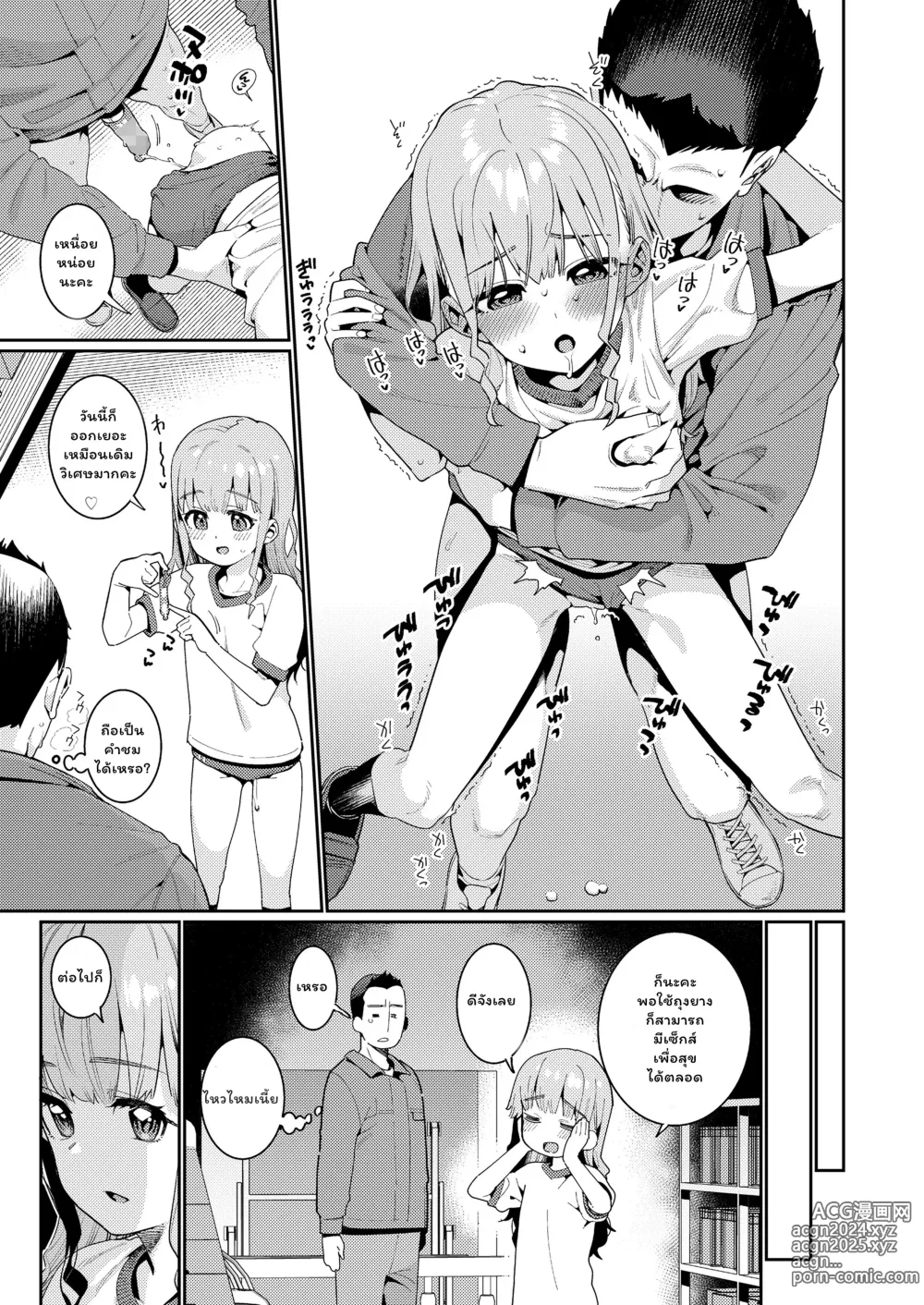 Page 31 of manga Houkago Nani Shiteru no?