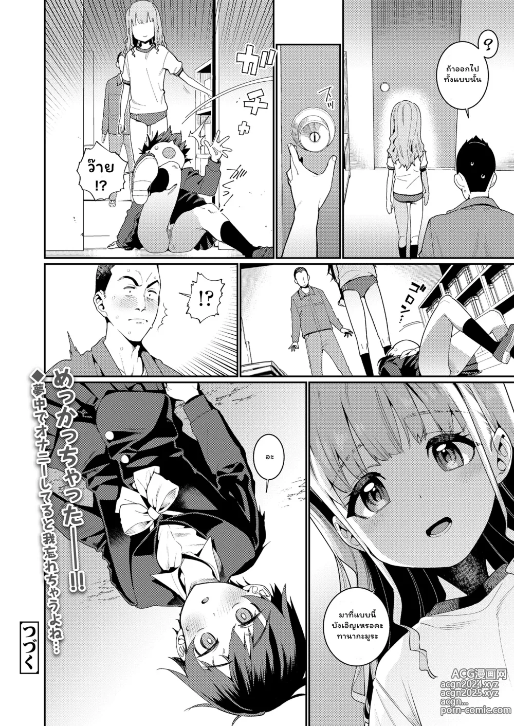 Page 32 of manga Houkago Nani Shiteru no?