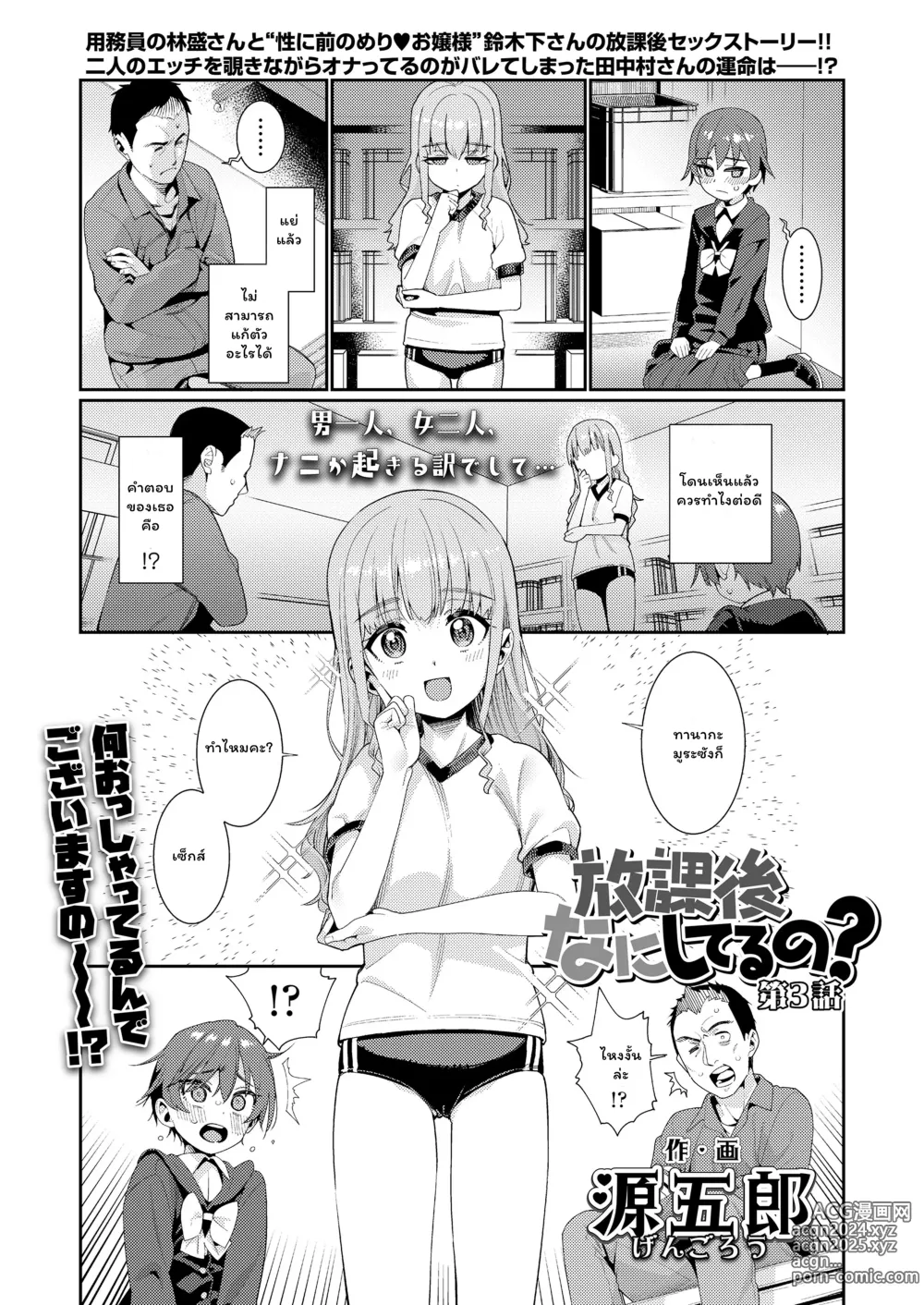 Page 33 of manga Houkago Nani Shiteru no?