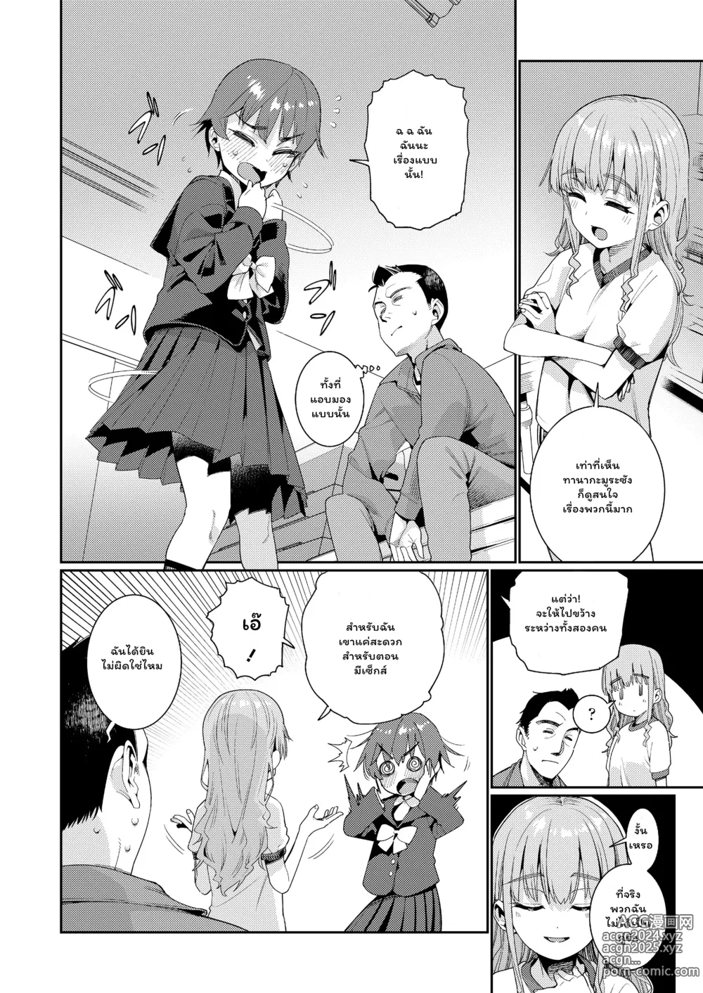 Page 34 of manga Houkago Nani Shiteru no?