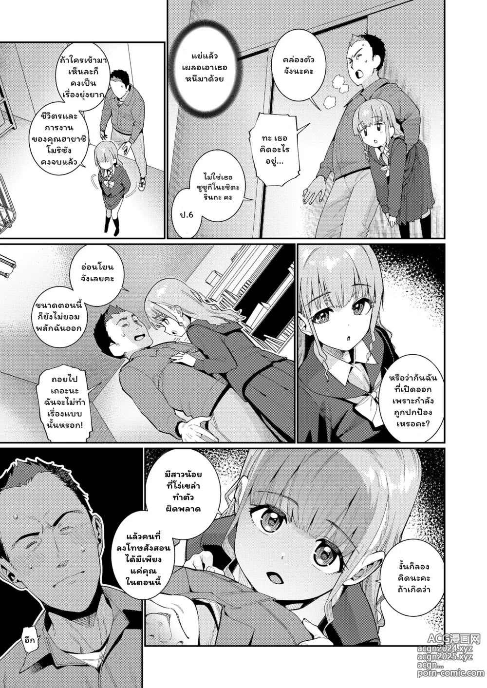 Page 5 of manga Houkago Nani Shiteru no?