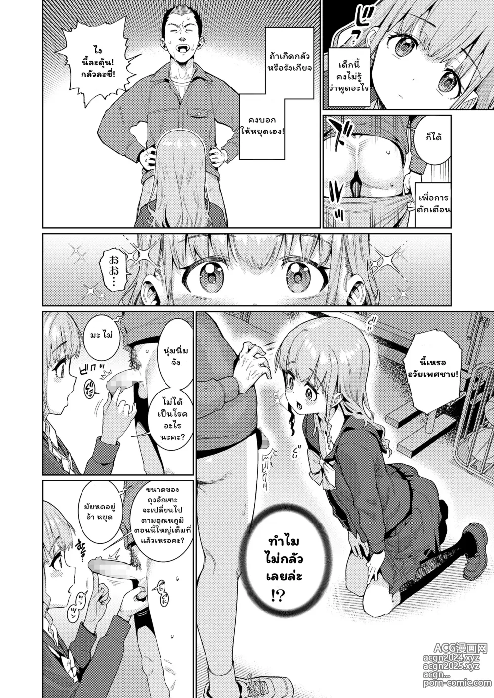 Page 6 of manga Houkago Nani Shiteru no?