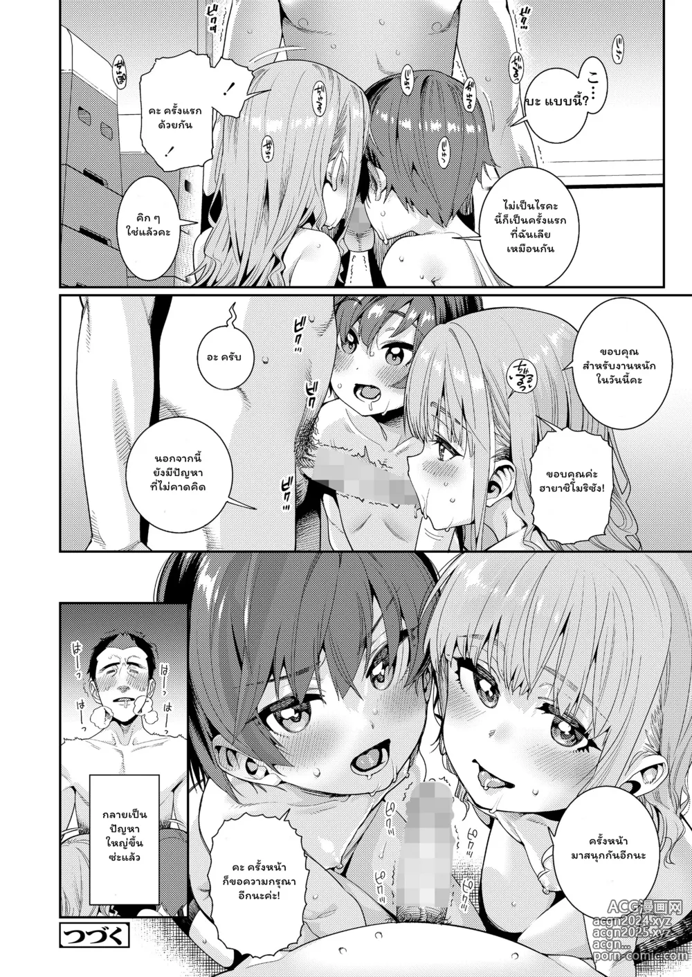 Page 52 of manga Houkago Nani Shiteru no?